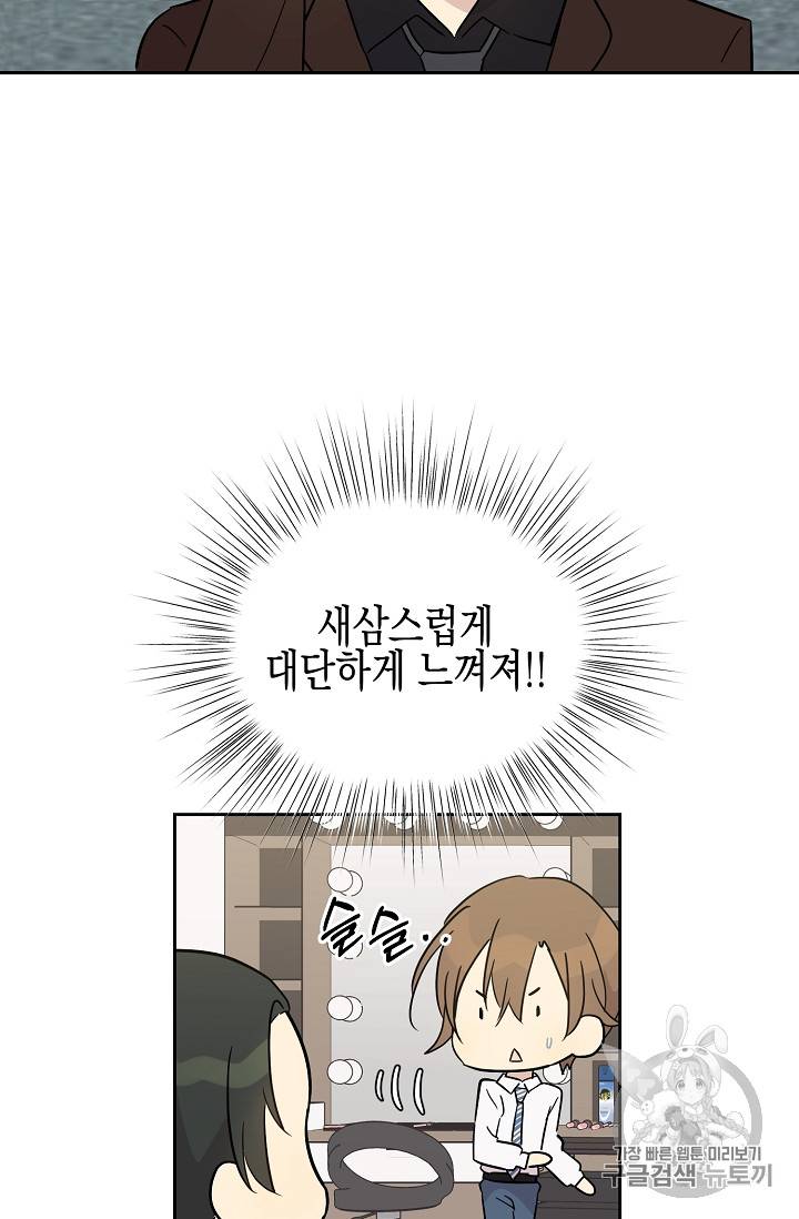 우리 삼촌은 월드스타 44화 10
