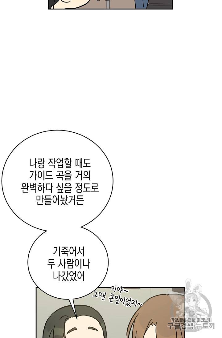 우리 삼촌은 월드스타 44화 11