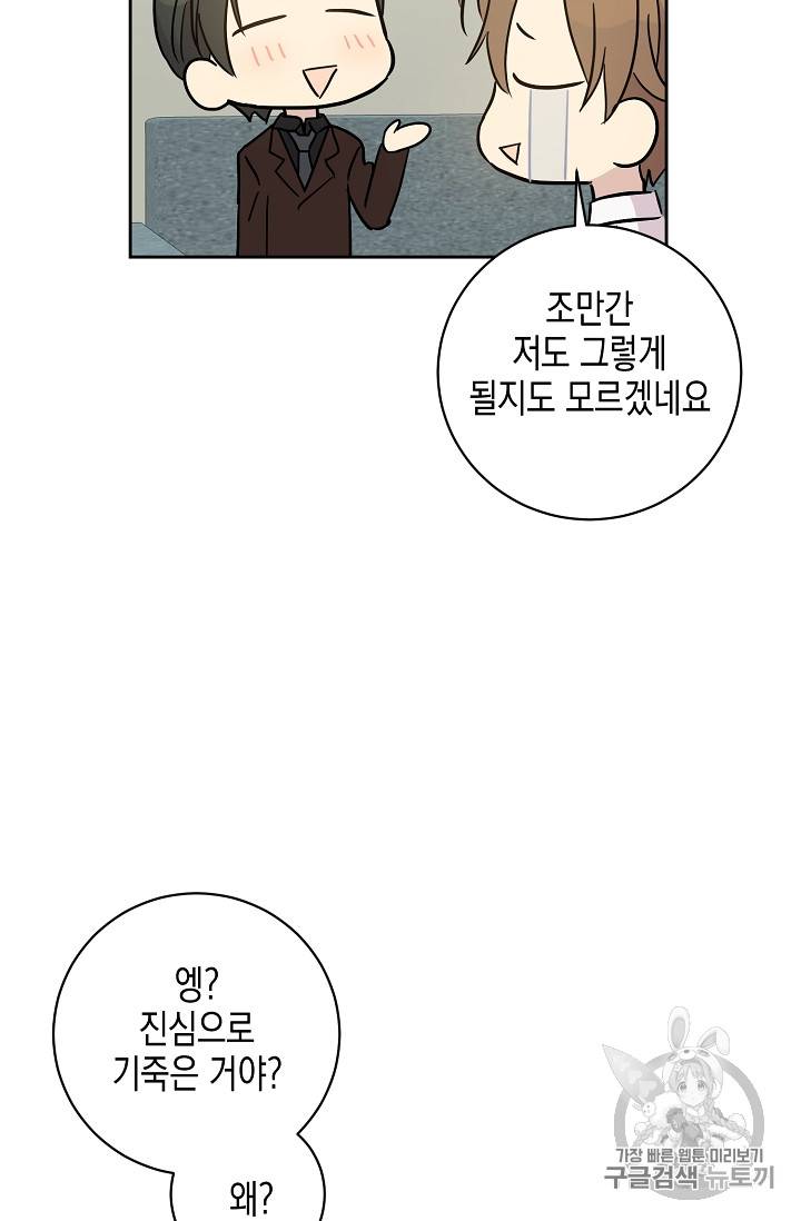 우리 삼촌은 월드스타 44화 12