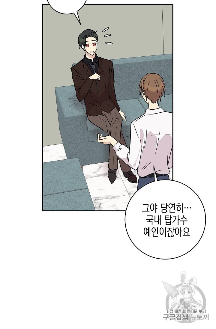 우리 삼촌은 월드스타 44화 13