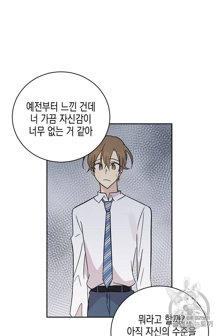 우리 삼촌은 월드스타 44화 15