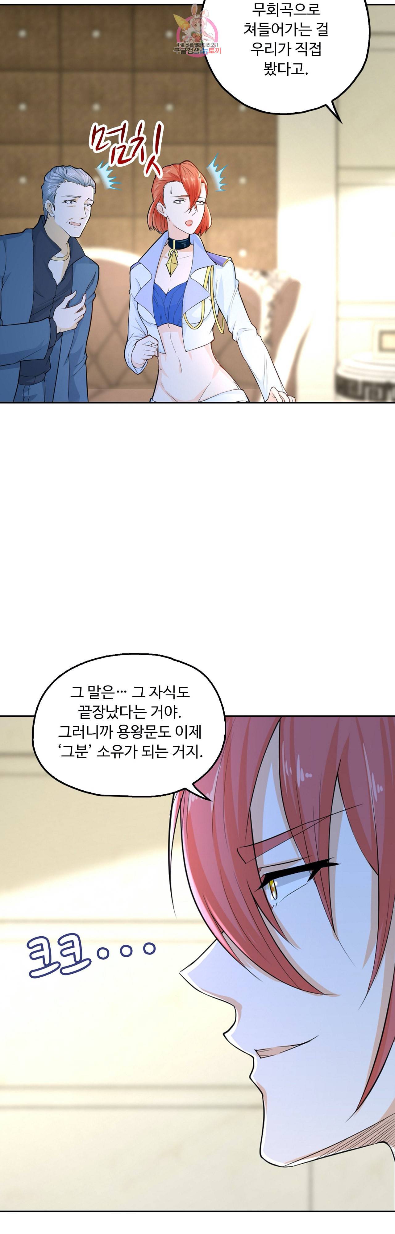 Retry 다시 한번 최강 신선으로 232화 2