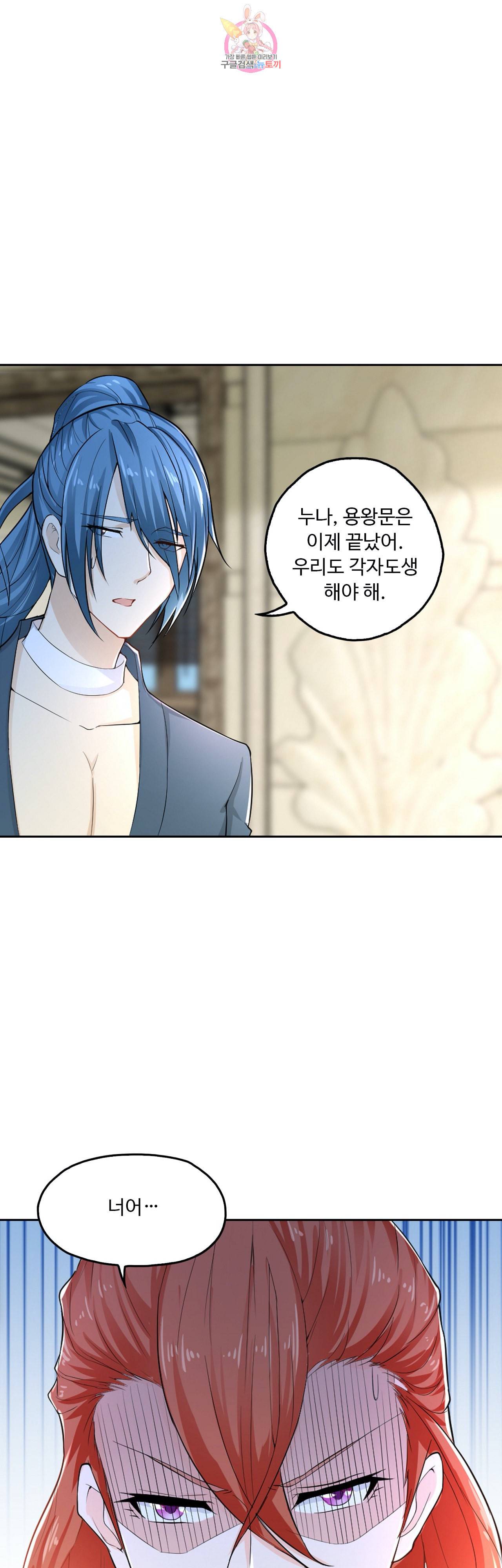 Retry 다시 한번 최강 신선으로 232화 3