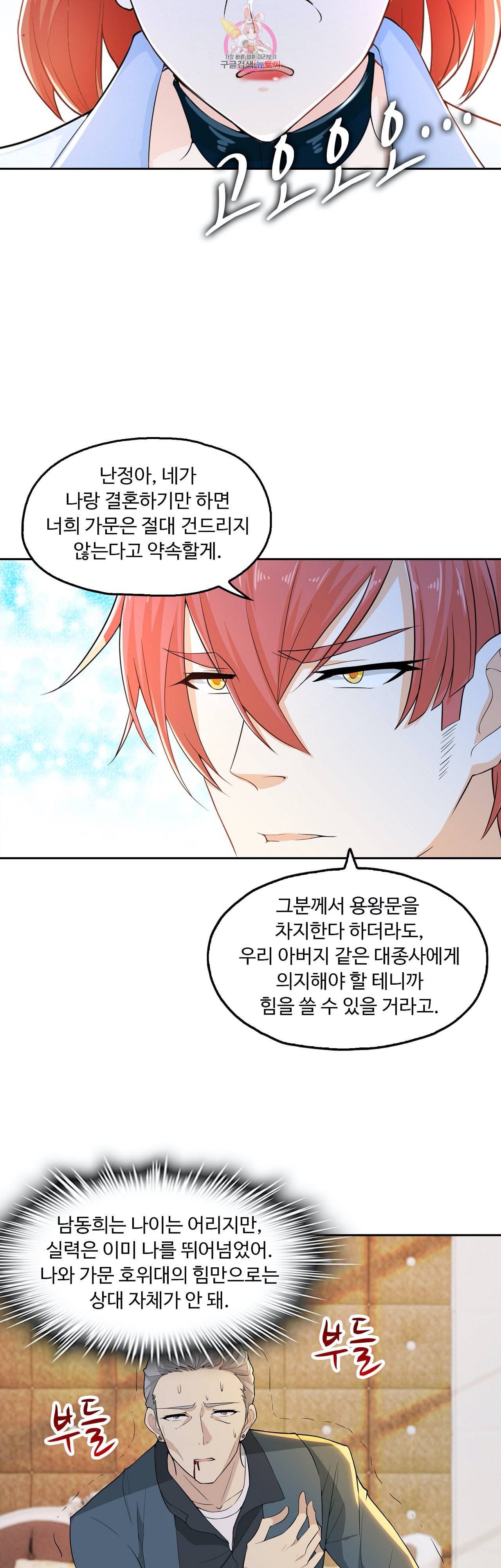Retry 다시 한번 최강 신선으로 232화 4