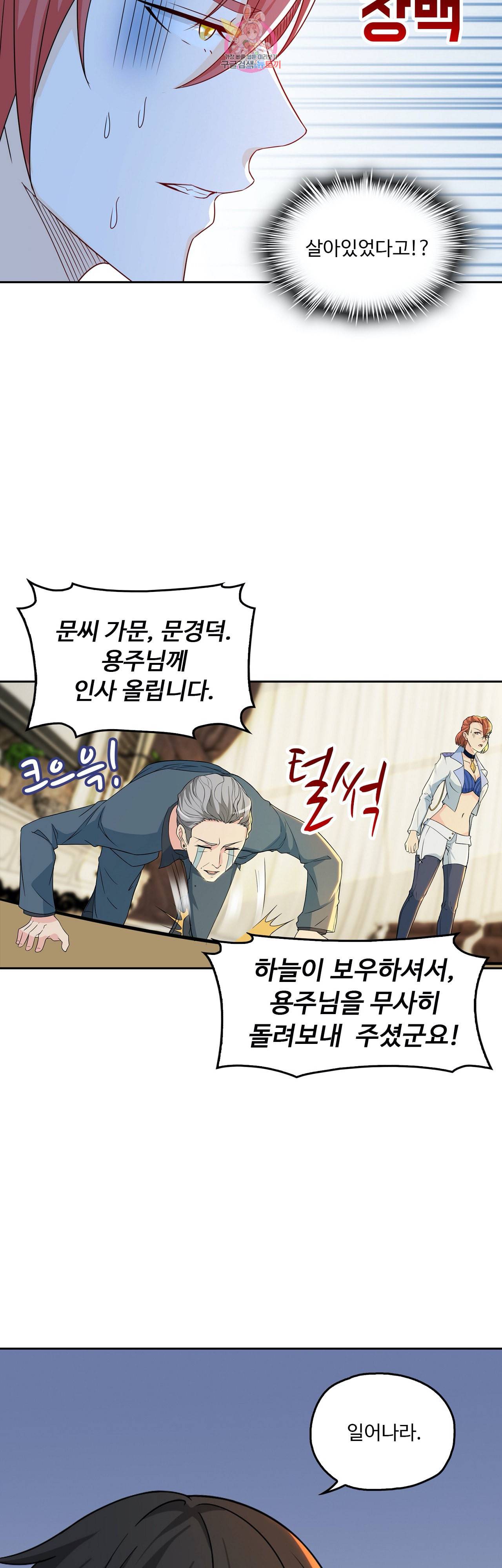 Retry 다시 한번 최강 신선으로 232화 8