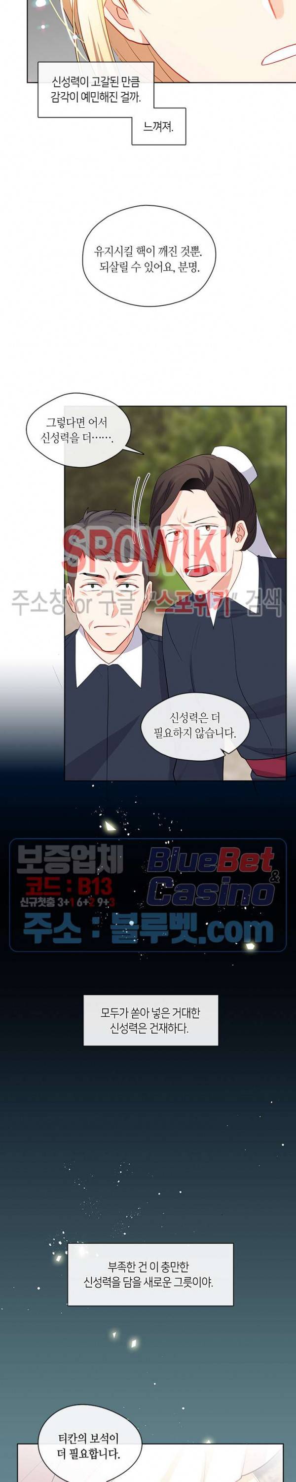 황제의 반려 86화 2