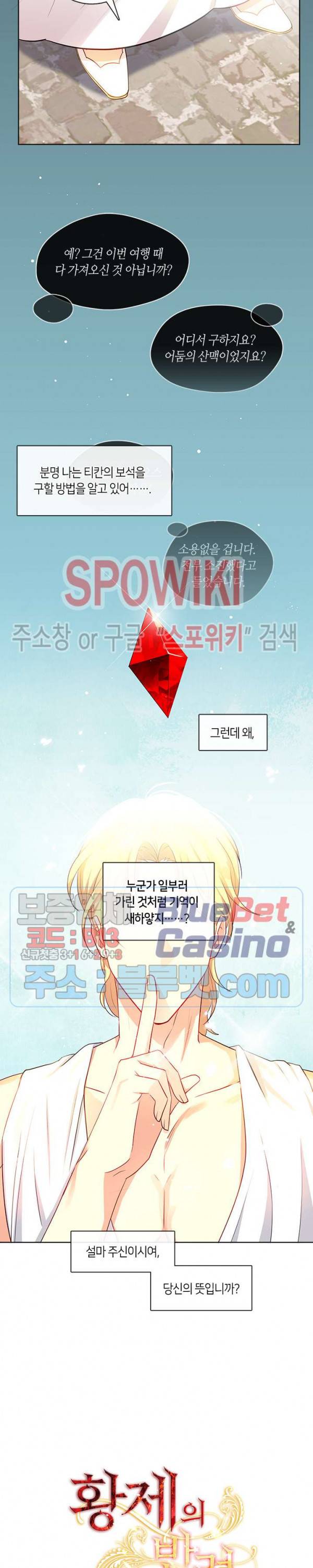 황제의 반려 86화 3