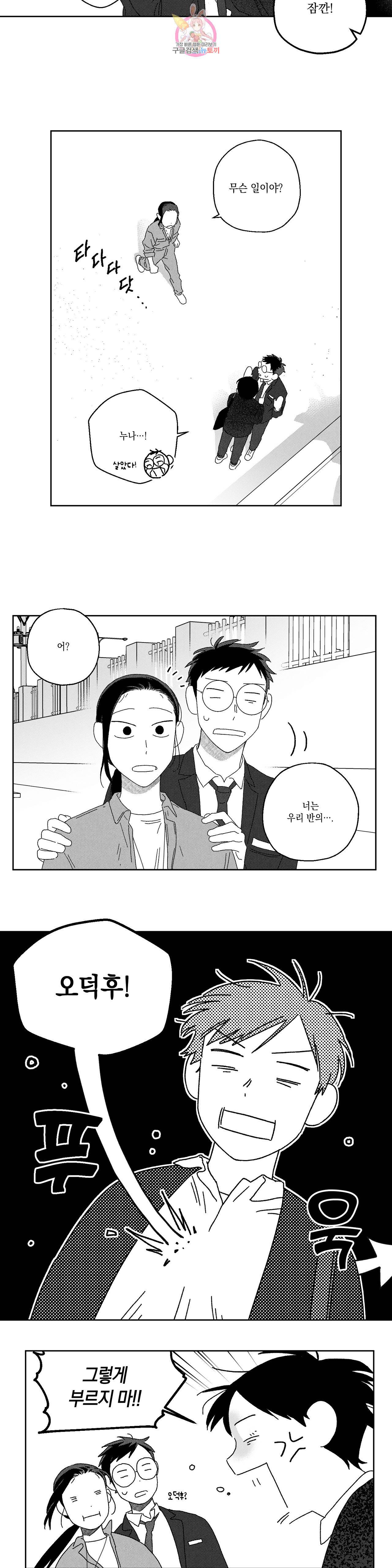 영원에 가까이 7화 소강당을 지켜라 1 2
