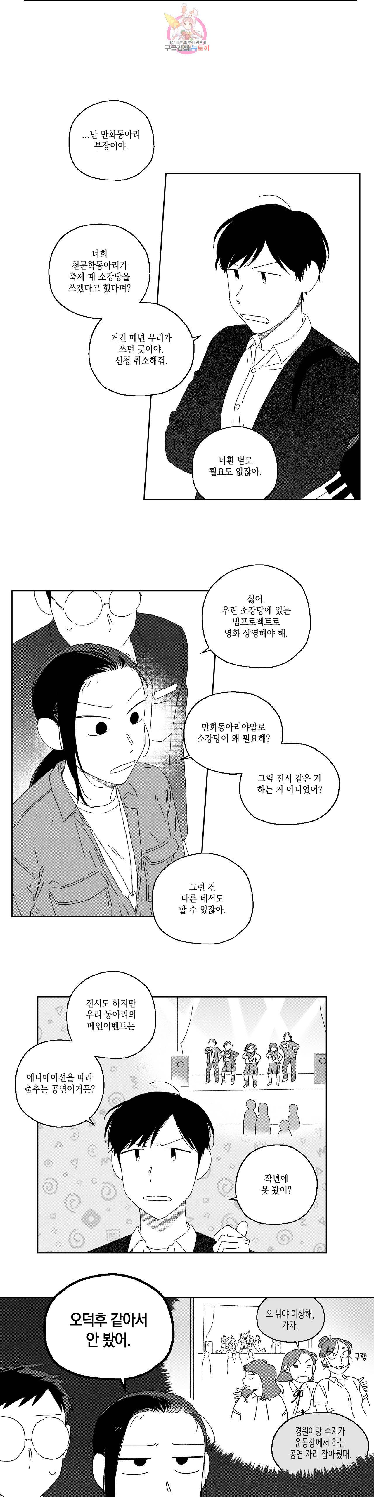 영원에 가까이 7화 소강당을 지켜라 1 3