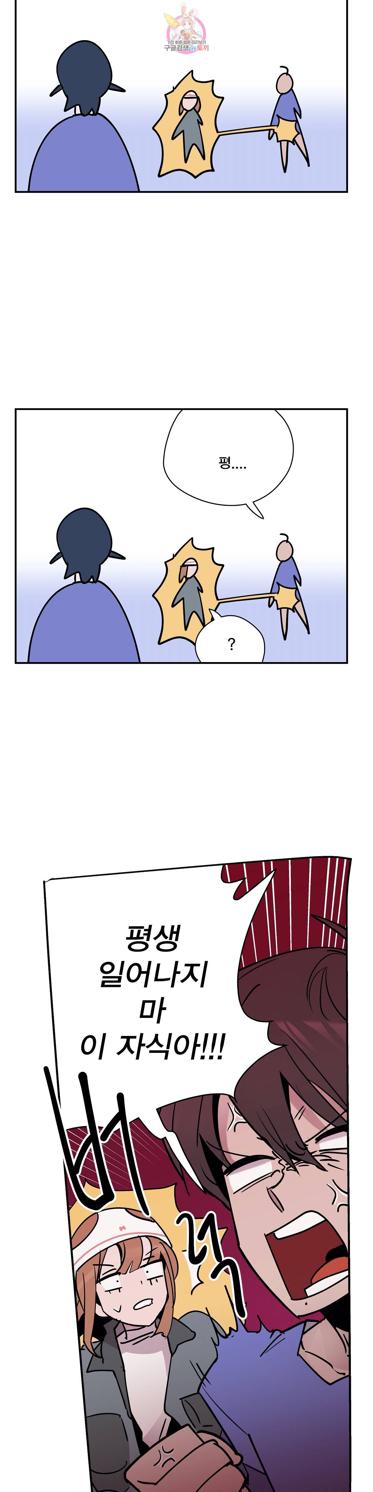 팬티요정 미미미 51화 2