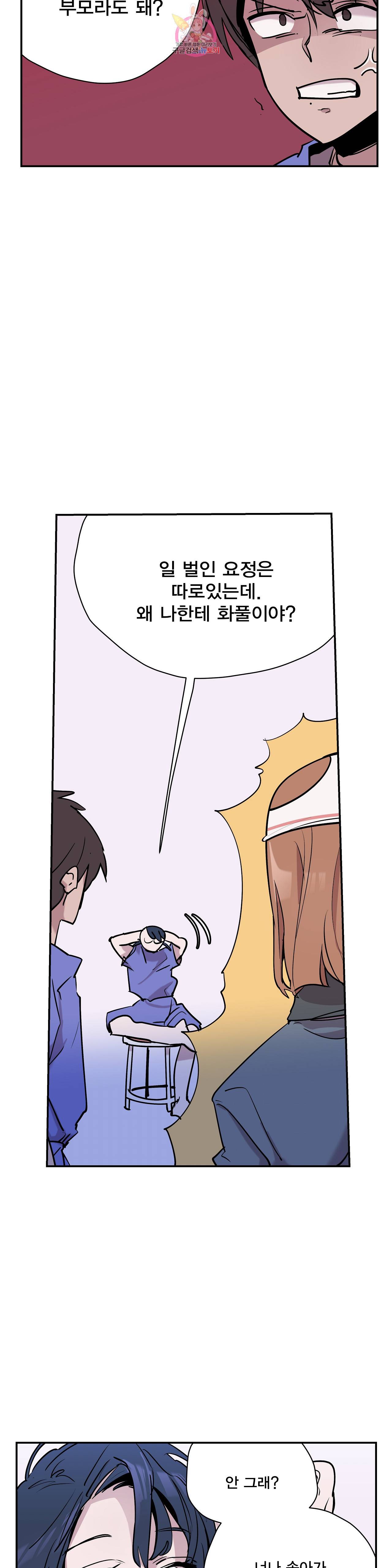 팬티요정 미미미 51화 5