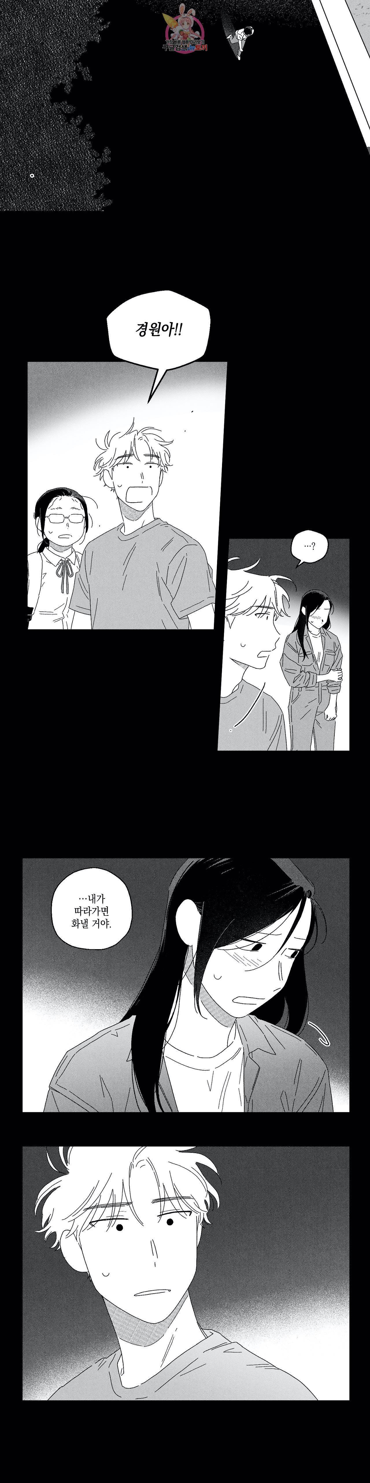 영원에 가까이 15화 밤에 드러나는 것 3 2