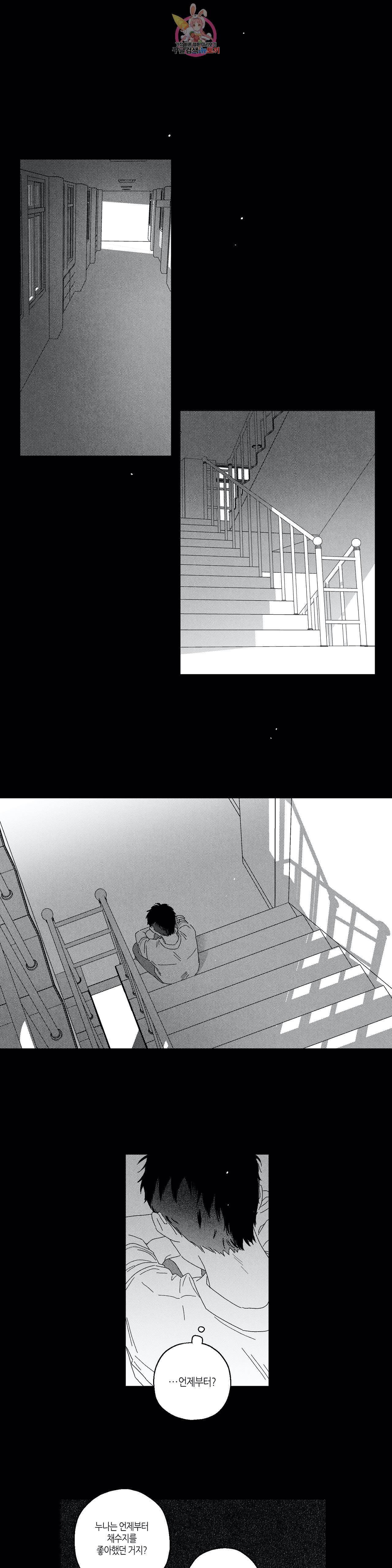 영원에 가까이 15화 밤에 드러나는 것 3 4