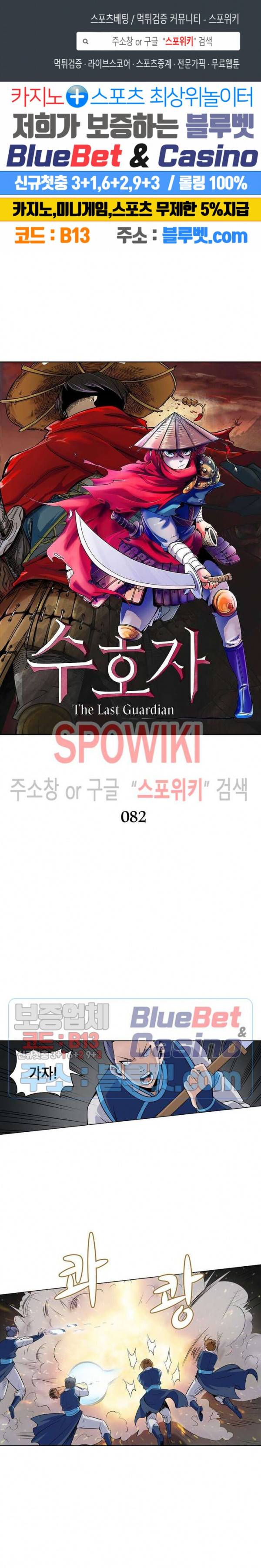 수호자 - The Last Guardian 82화 1