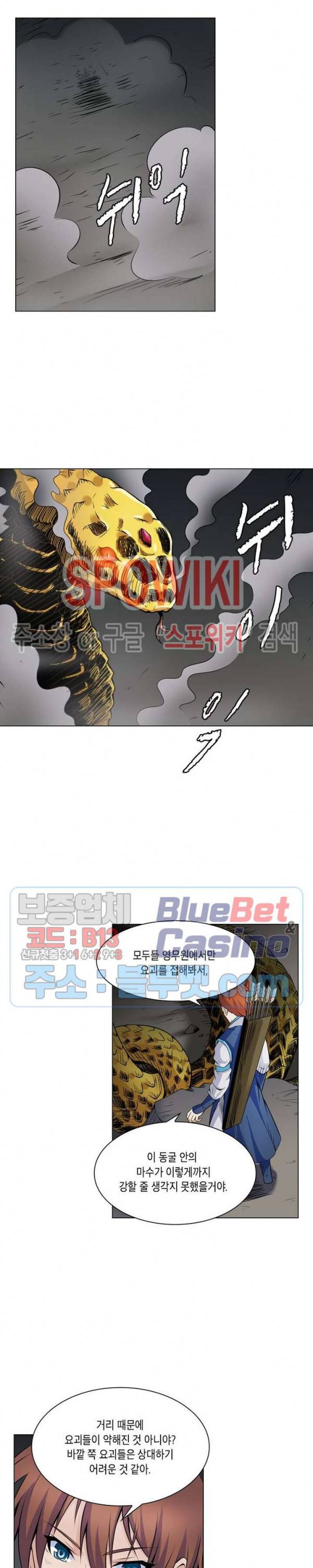 수호자 - The Last Guardian 82화 2