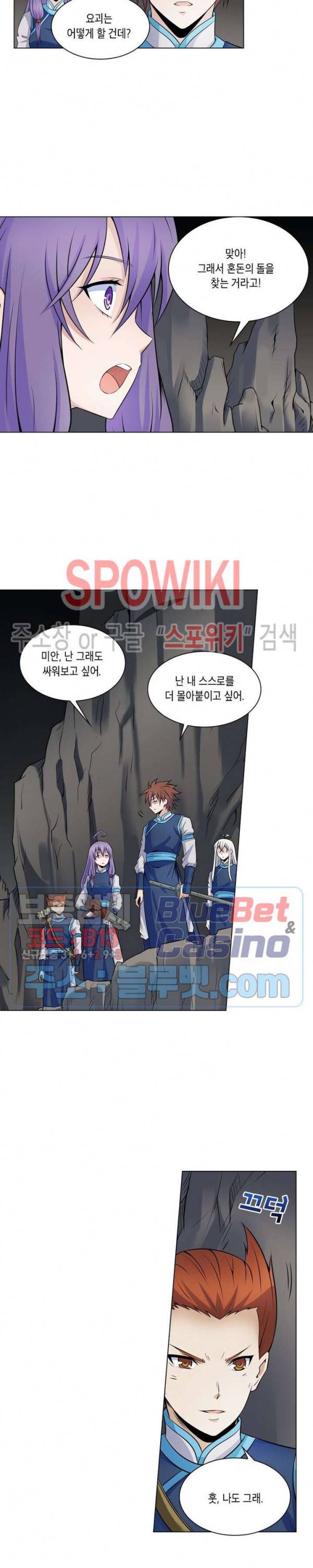수호자 - The Last Guardian 82화 5