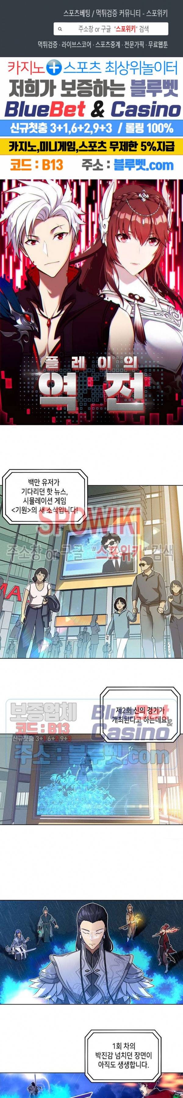 플레이의 역전 3화 1