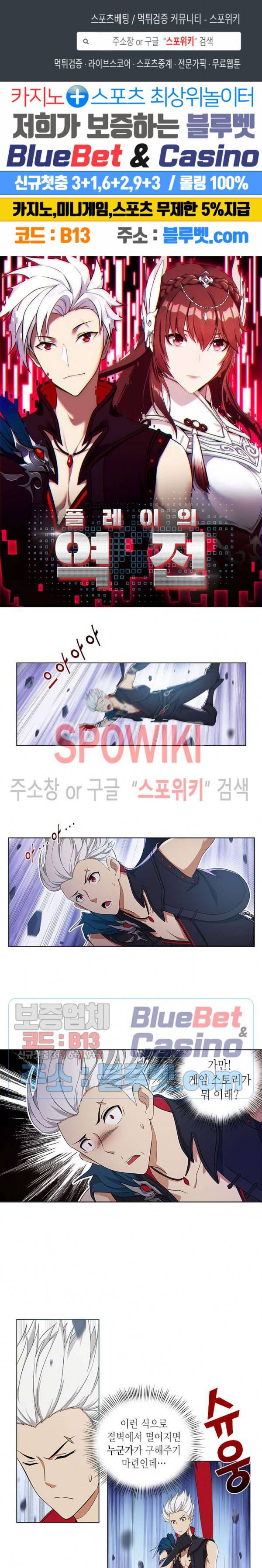 플레이의 역전 9화 1