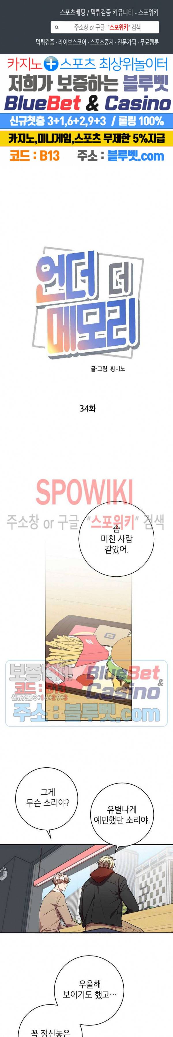 언더 더 메모리 34화 1