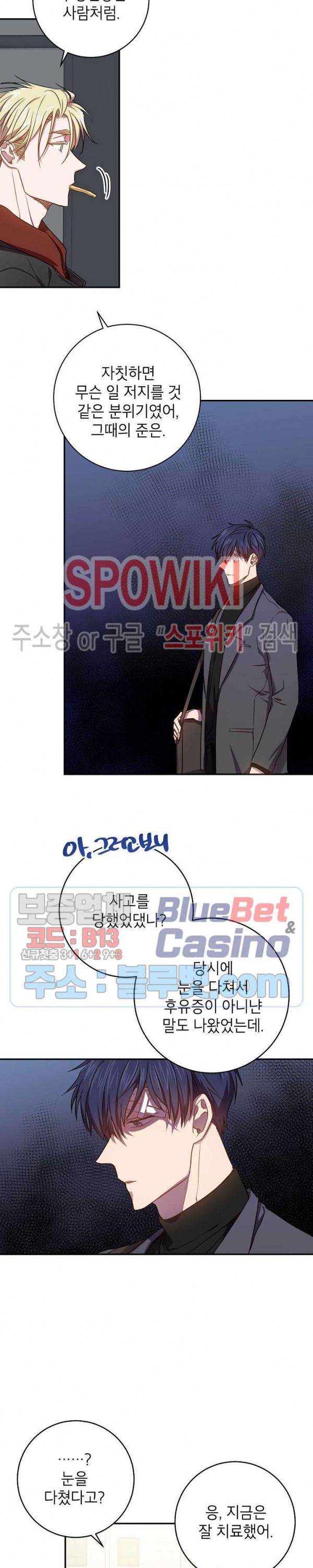 언더 더 메모리 34화 2
