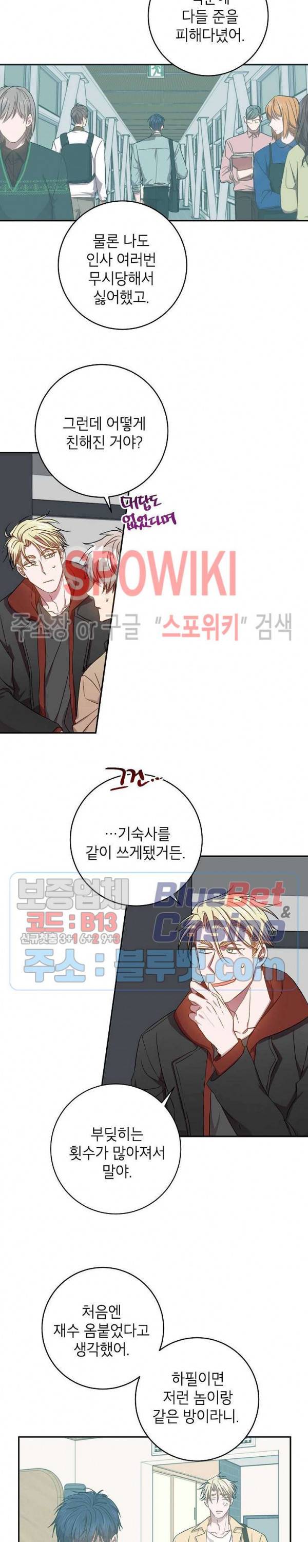 언더 더 메모리 34화 4