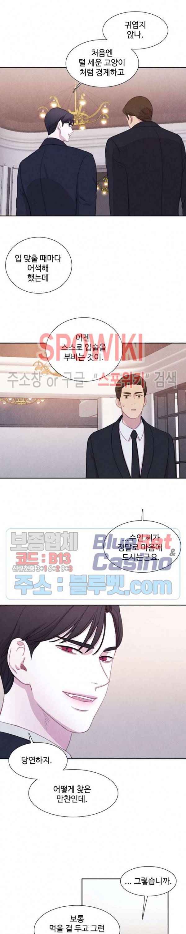 박쥐와 식사 18화 2