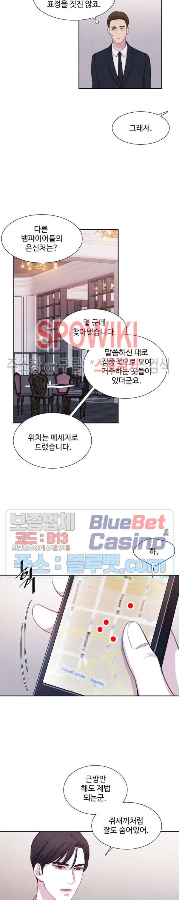 박쥐와 식사 18화 3