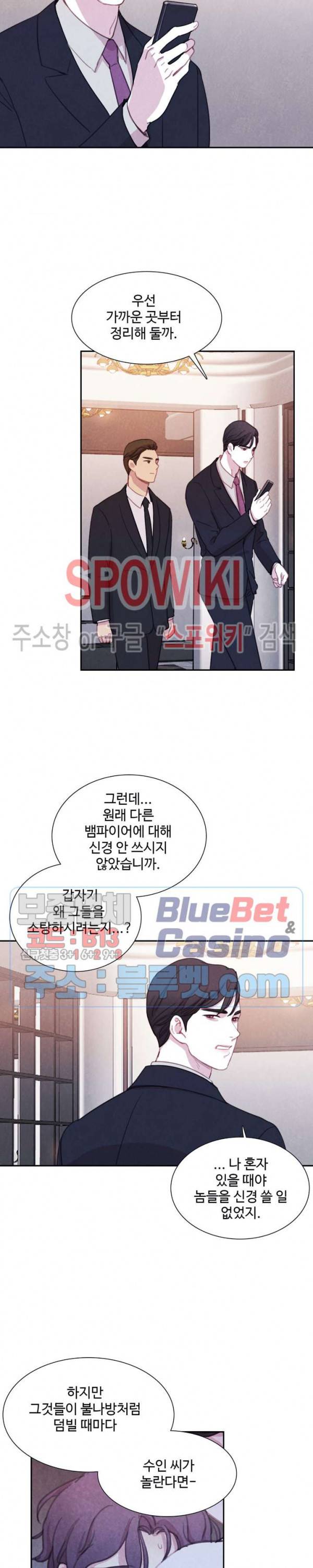박쥐와 식사 18화 4