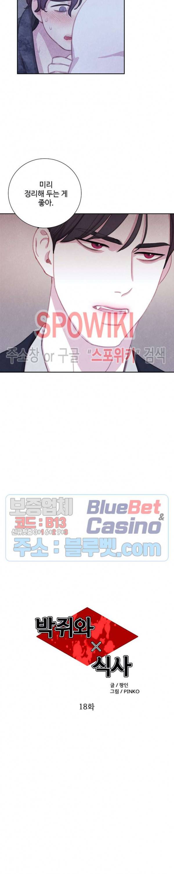 박쥐와 식사 18화 5