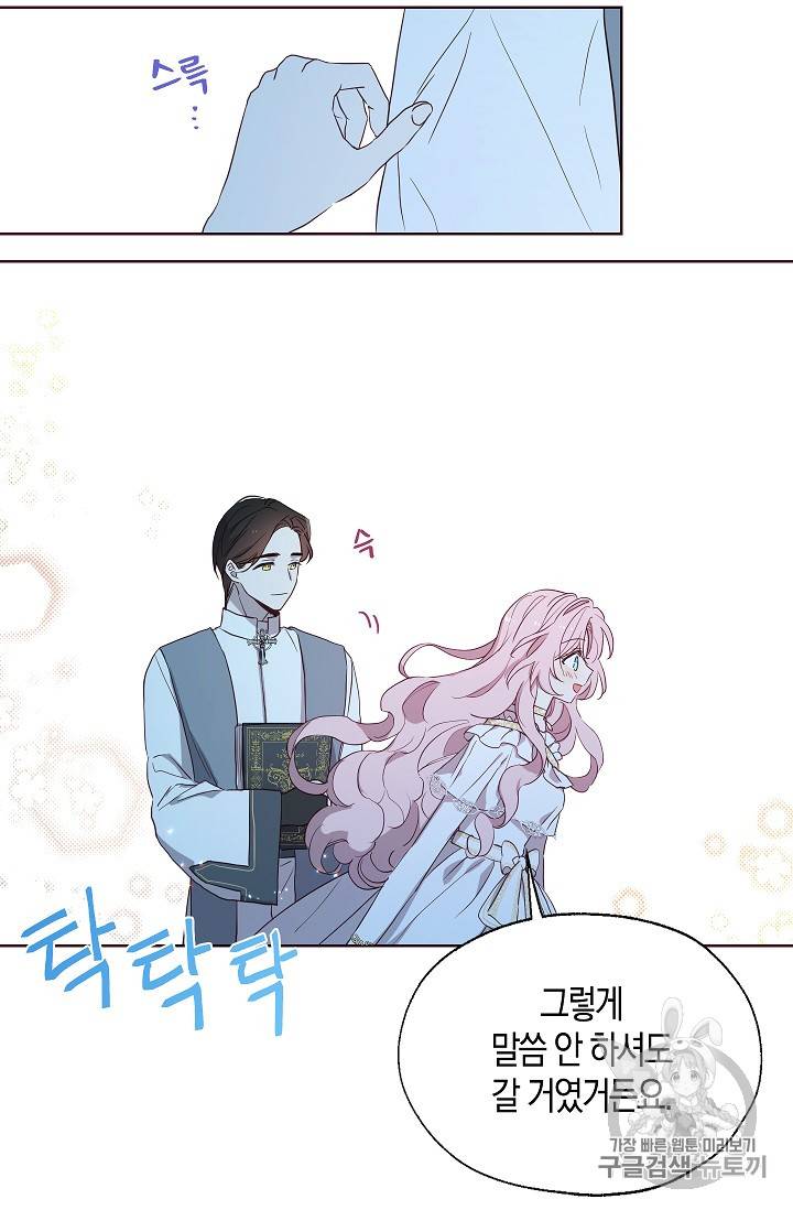 악당의 아빠를 꼬셔라 33화 7