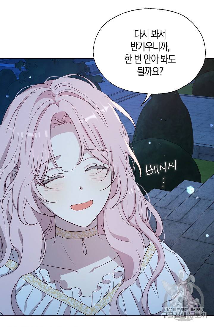 악당의 아빠를 꼬셔라 33화 9