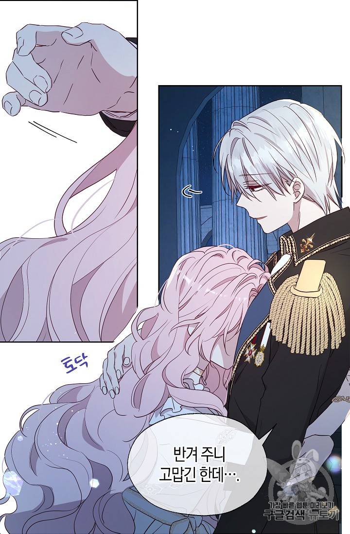 악당의 아빠를 꼬셔라 33화 13