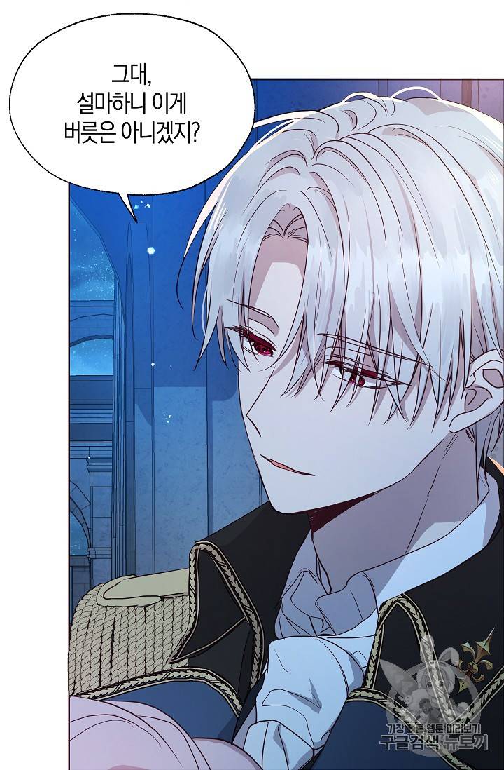 악당의 아빠를 꼬셔라 33화 14