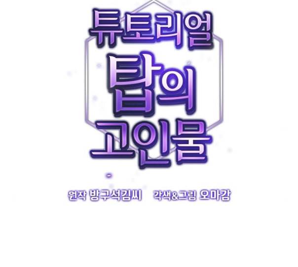 튜토리얼 탑의 고인물 13화 2