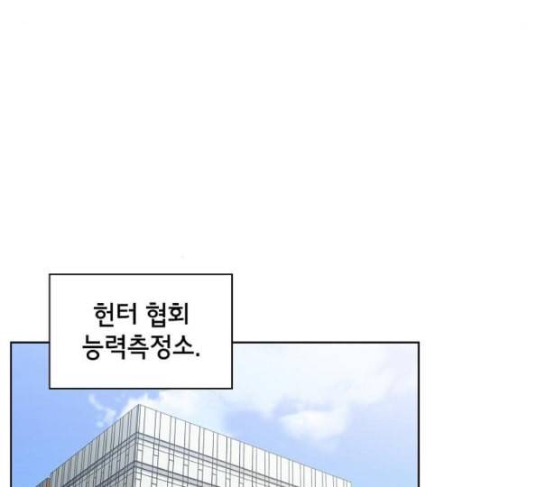 튜토리얼 탑의 고인물 13화 3