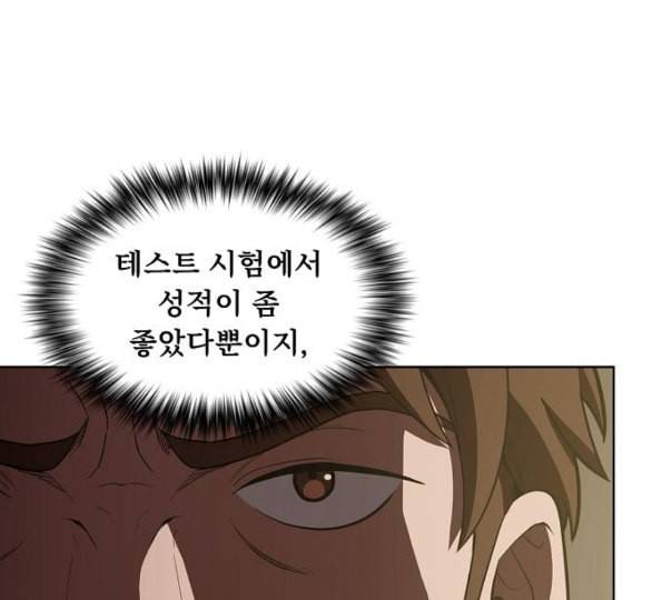 튜토리얼 탑의 고인물 13화 22