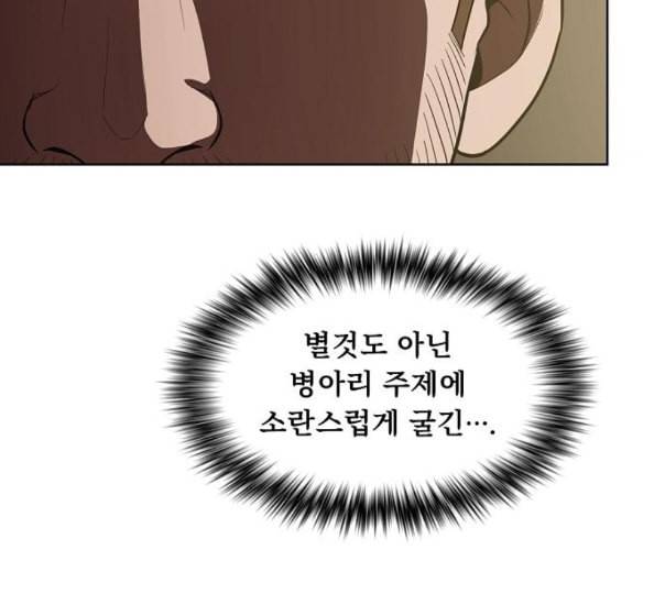 튜토리얼 탑의 고인물 13화 23