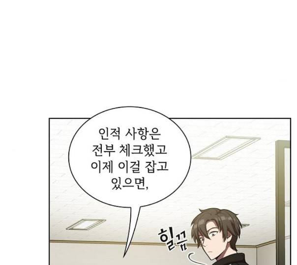 튜토리얼 탑의 고인물 13화 24