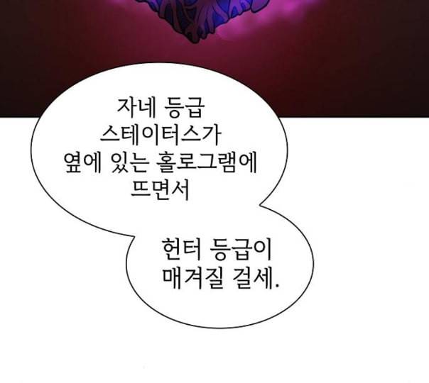 튜토리얼 탑의 고인물 13화 28