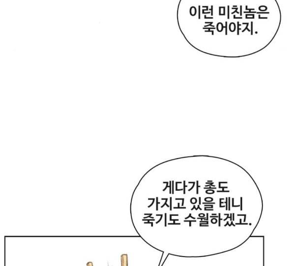 이제 곧 죽습니다 65화 39