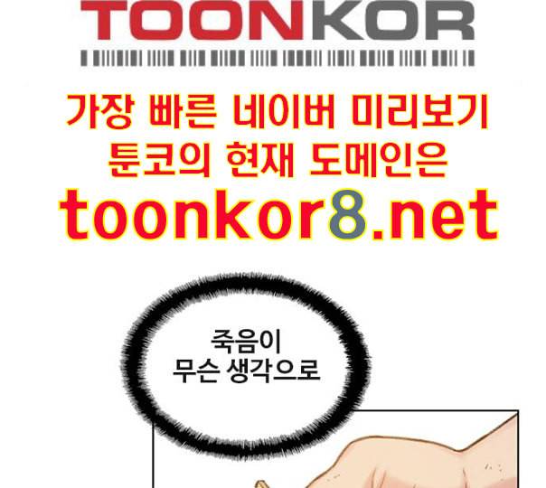 이제 곧 죽습니다 65화 41
