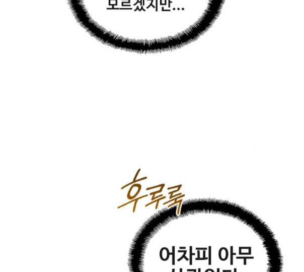 이제 곧 죽습니다 65화 43