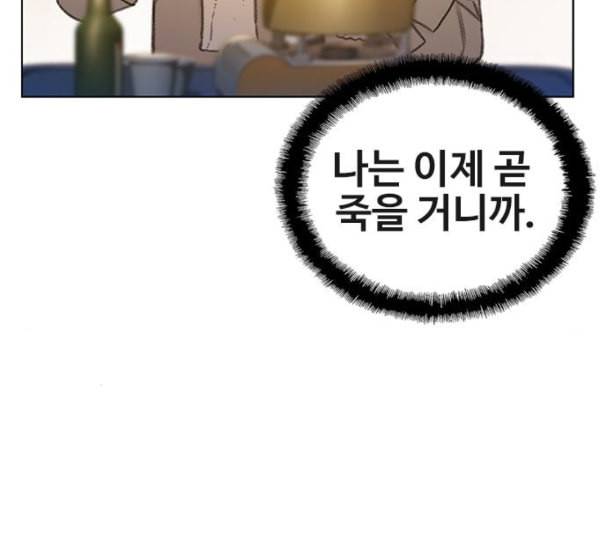 이제 곧 죽습니다 65화 45