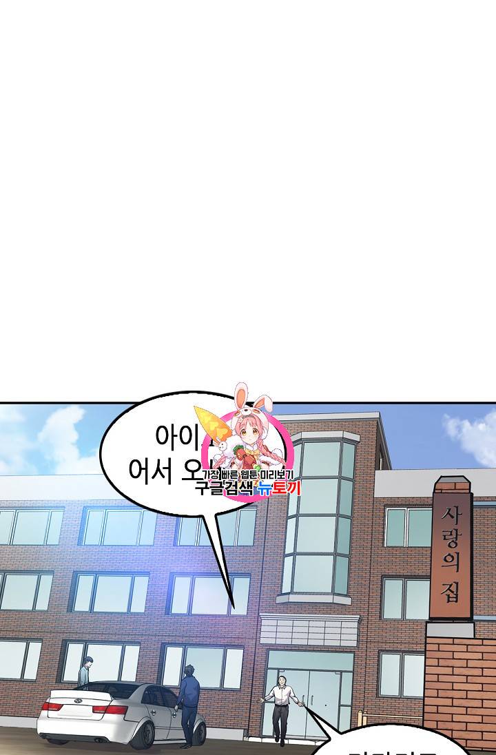 어게인 마이 라이프 75화 1