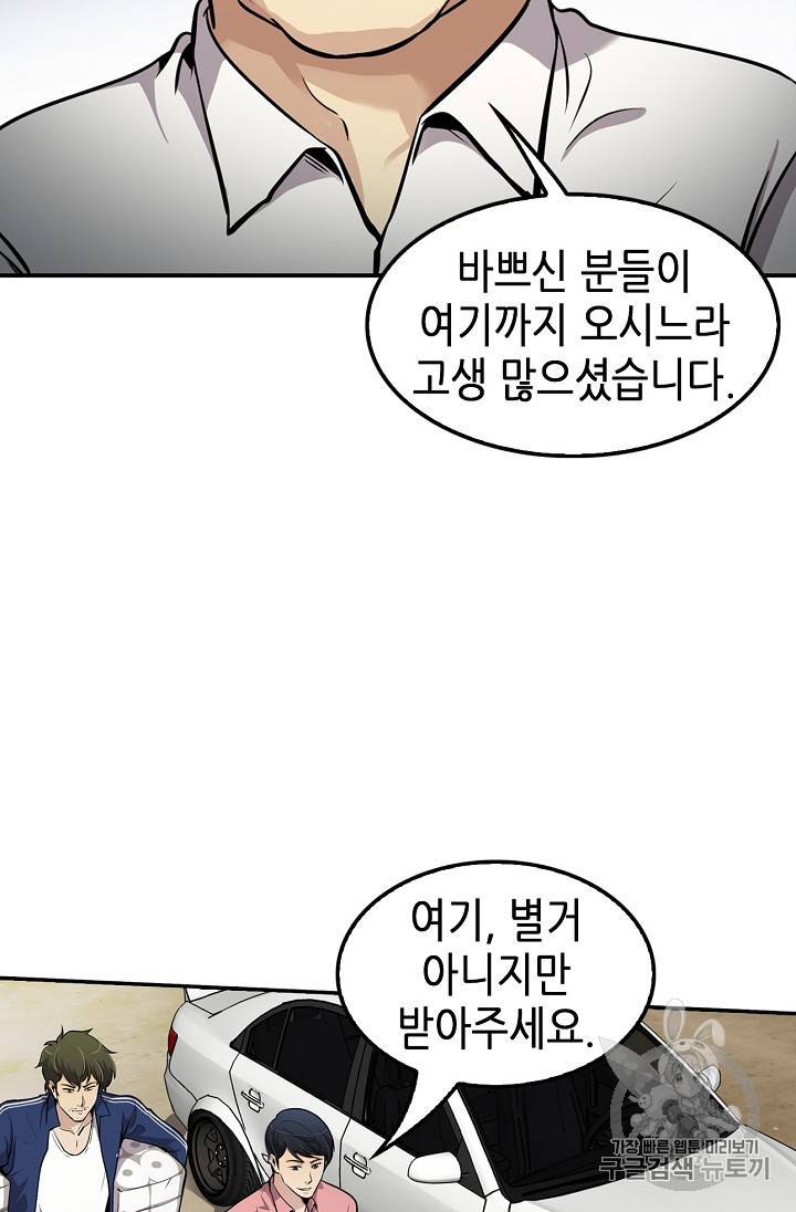 어게인 마이 라이프 75화 3