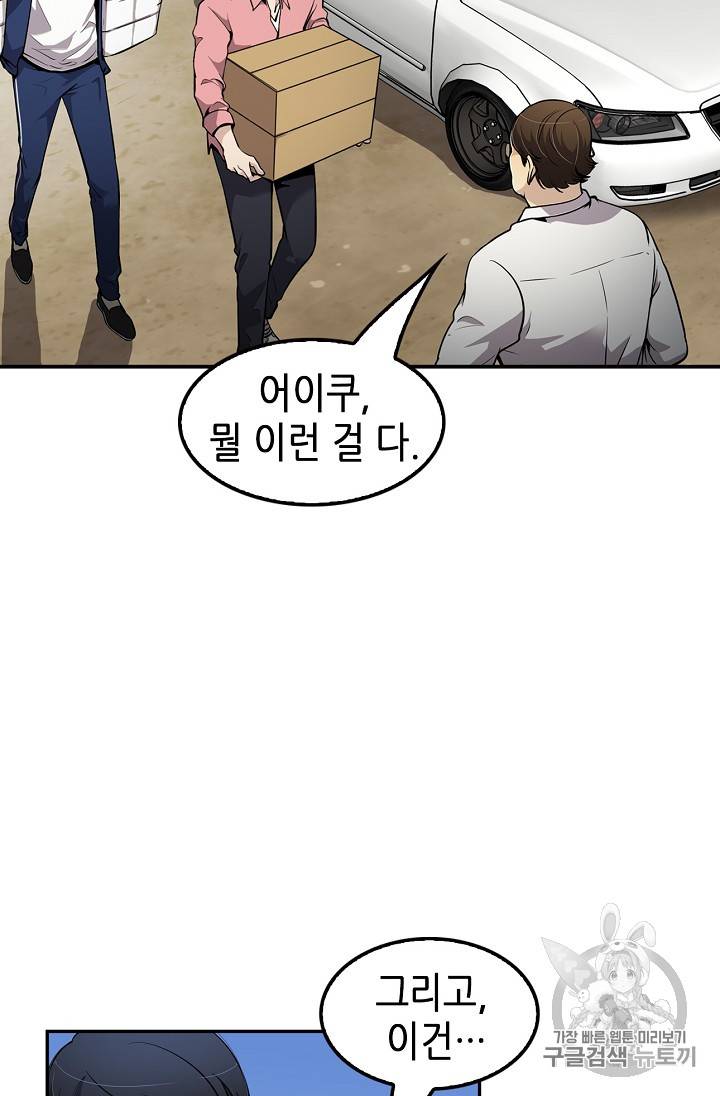 어게인 마이 라이프 75화 4