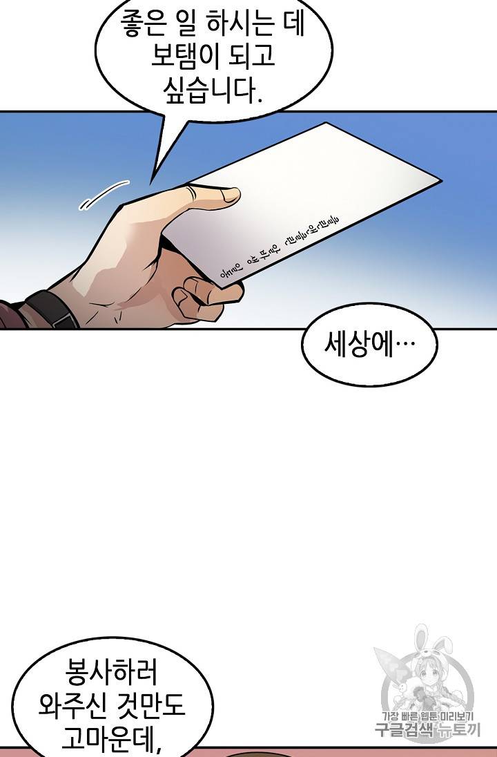 어게인 마이 라이프 75화 6