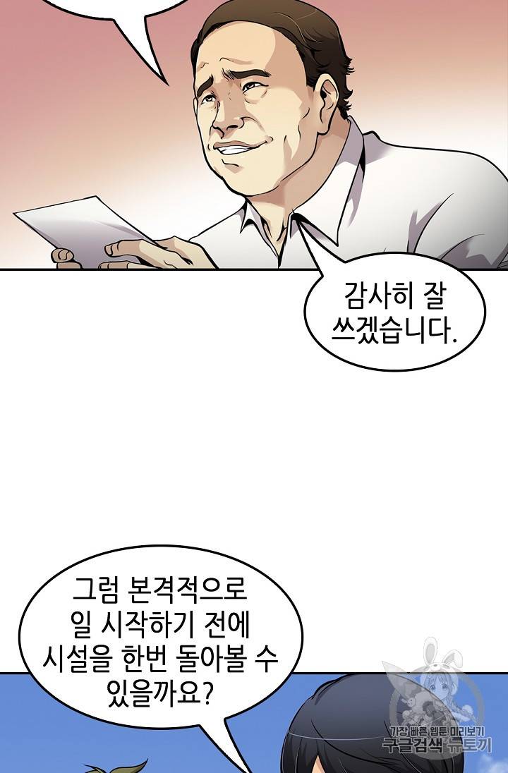 어게인 마이 라이프 75화 7