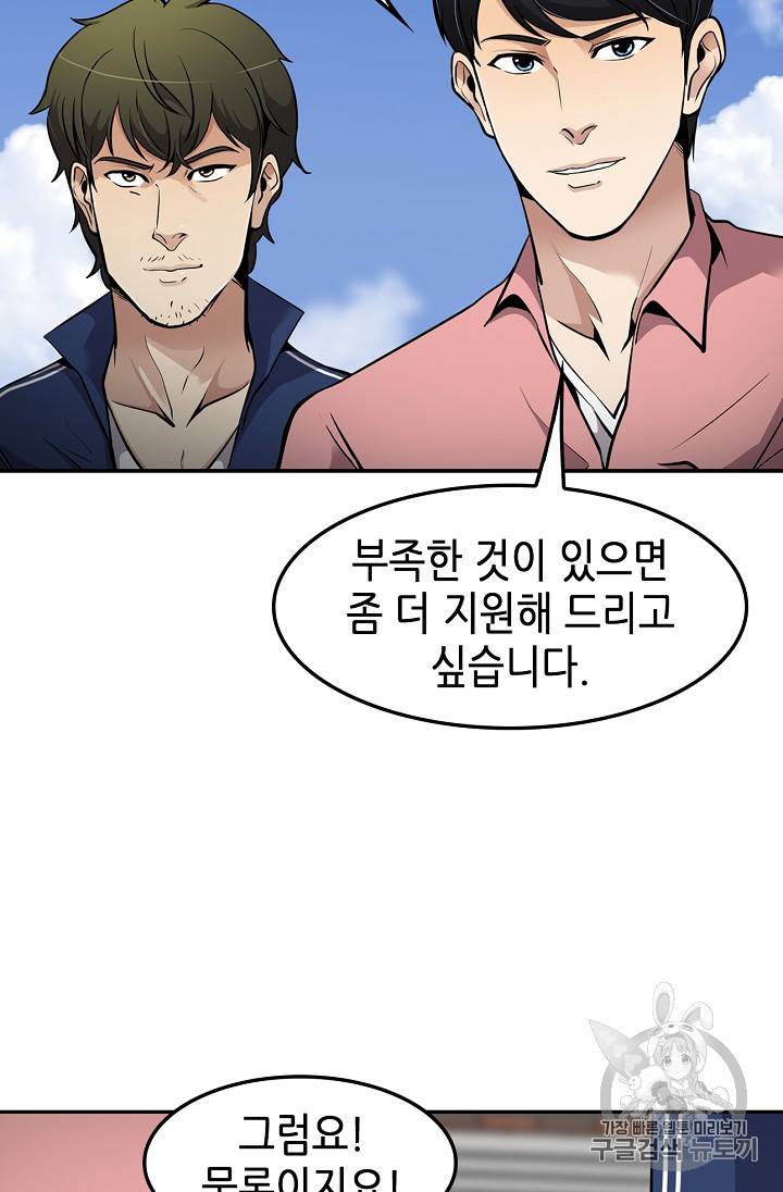 어게인 마이 라이프 75화 8
