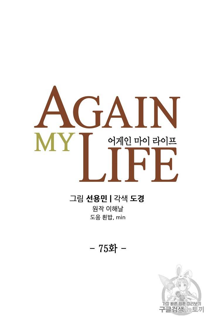 어게인 마이 라이프 75화 10
